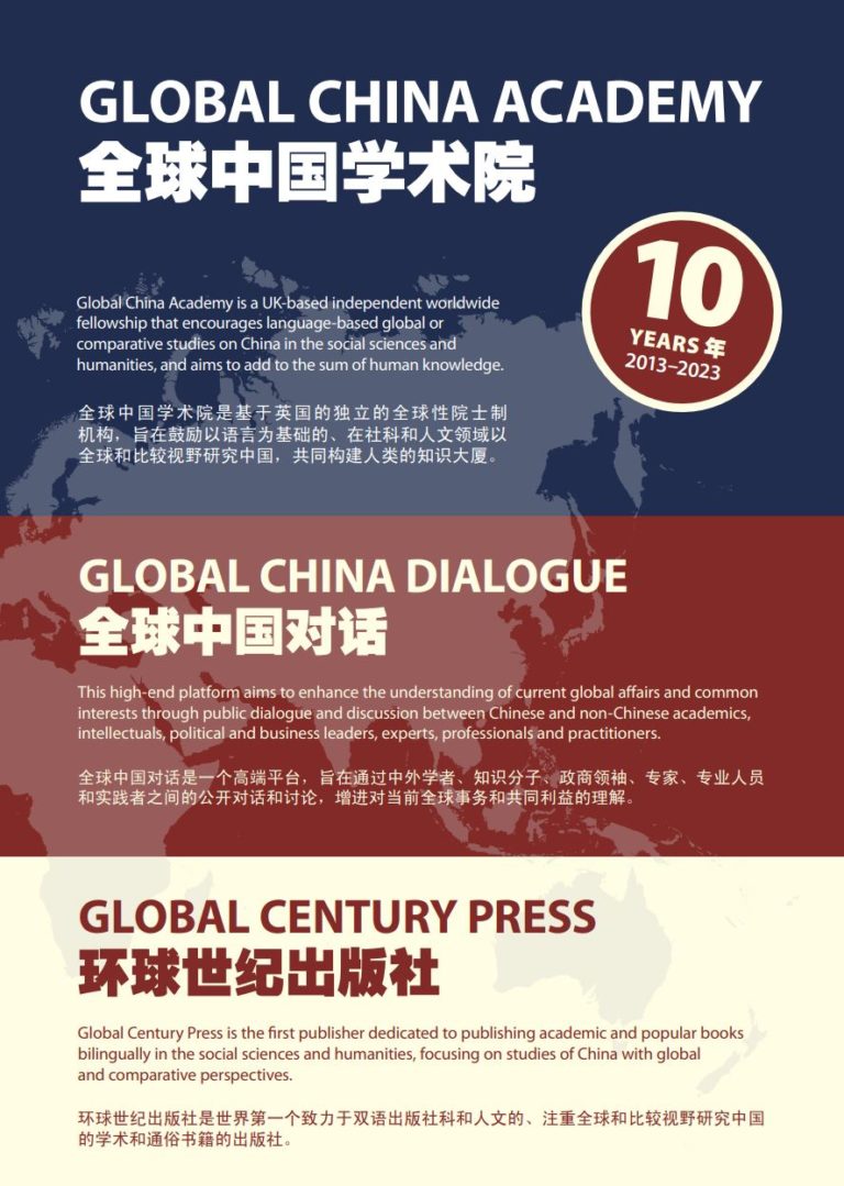 10th Anniversary of Global China Academy (CCPN Global, 2013-2023 ...
