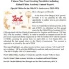 Chinese New Year Greetings and Global China Academy Annual Report for 2023
