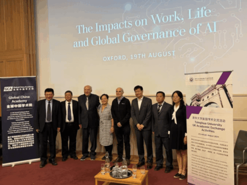 全球中国学术院院士参加牛津大学“人工智能对工作、生活与全球治理影响”学术讨论会(2024年8月19日)