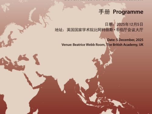 第十一届全球中国对话——全球AI与数据治理